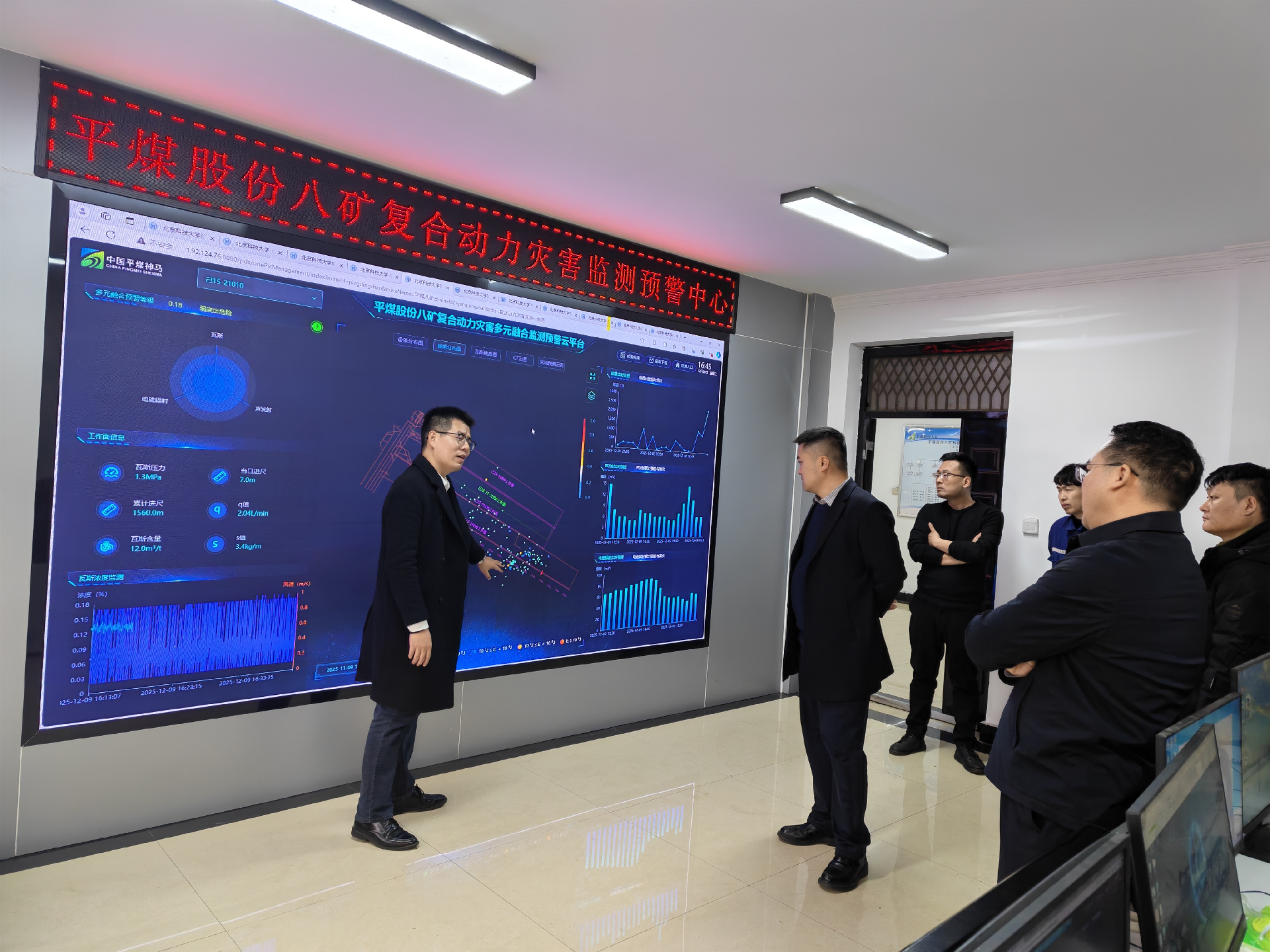 赴平煤股份八矿开展预警云平台应用技术交流